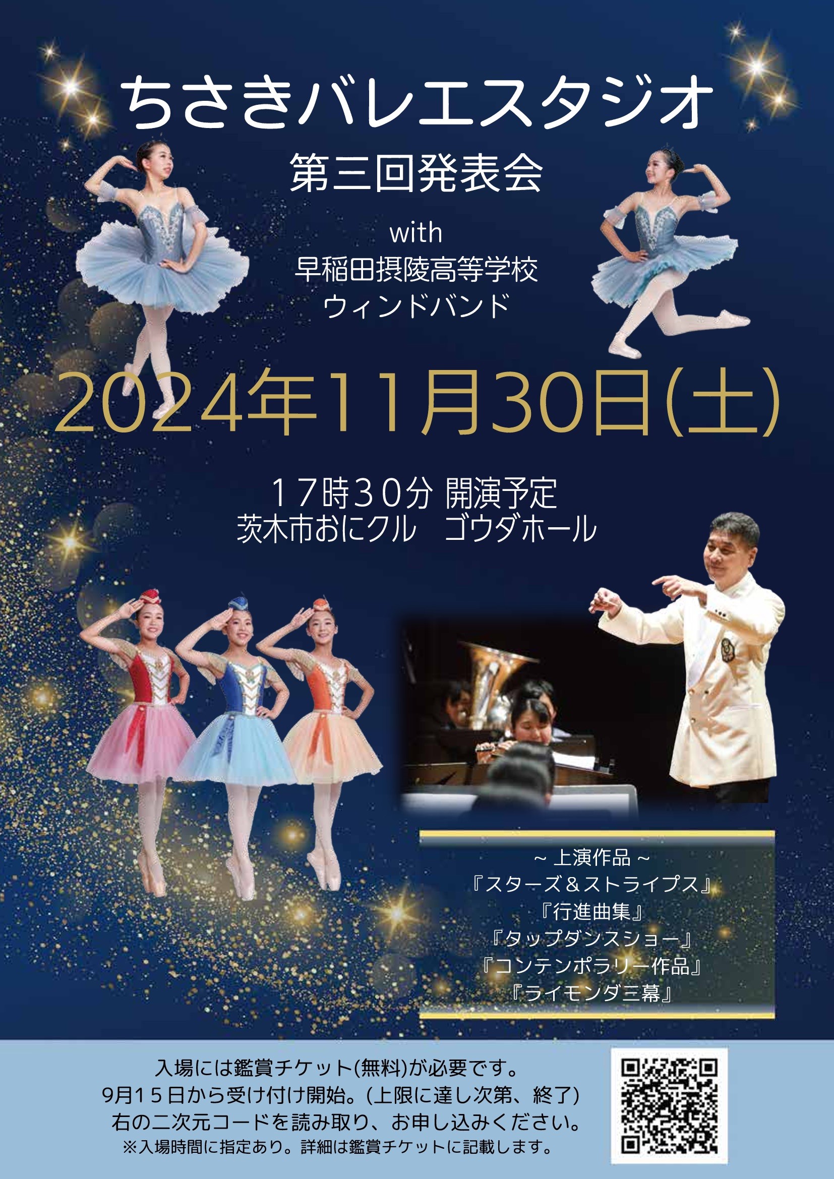 ちさきバレエスタジオ第三回発表会 | 茨木市文化・子育て複合