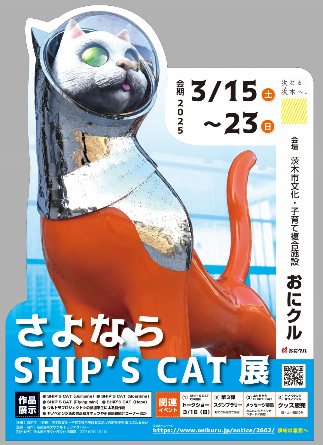 宇宙猫【書き込みあり】相場サイクルの基本 美術作家ヤノベケンジの新作、宇宙猫が飛び交う！ 太陽の塔に