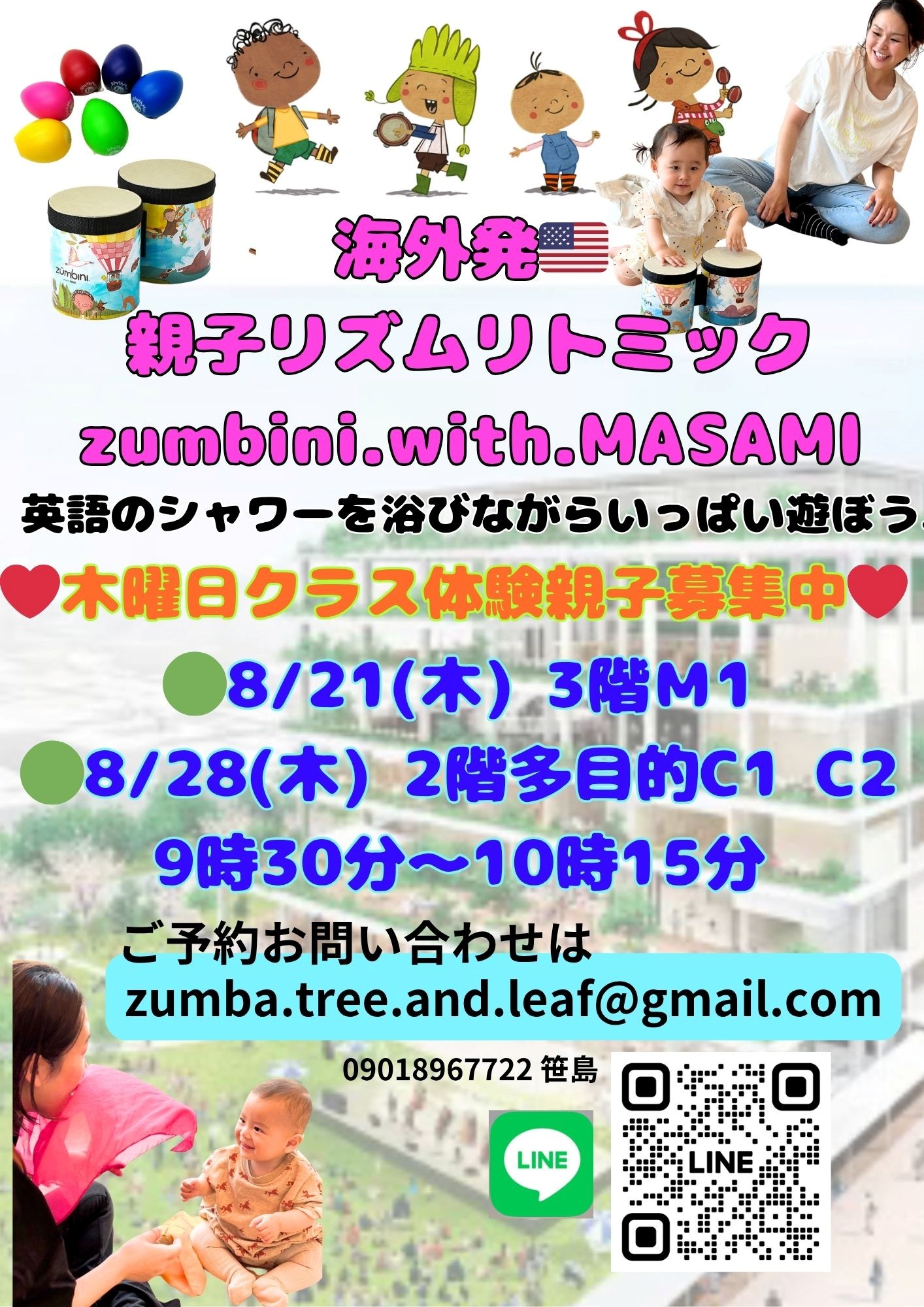 【8月間限定値下】リトミックカリキュラム 12ヶ月 親子リズムリトミックzumbini.with.MASAMI | 茨木市文化・子育て