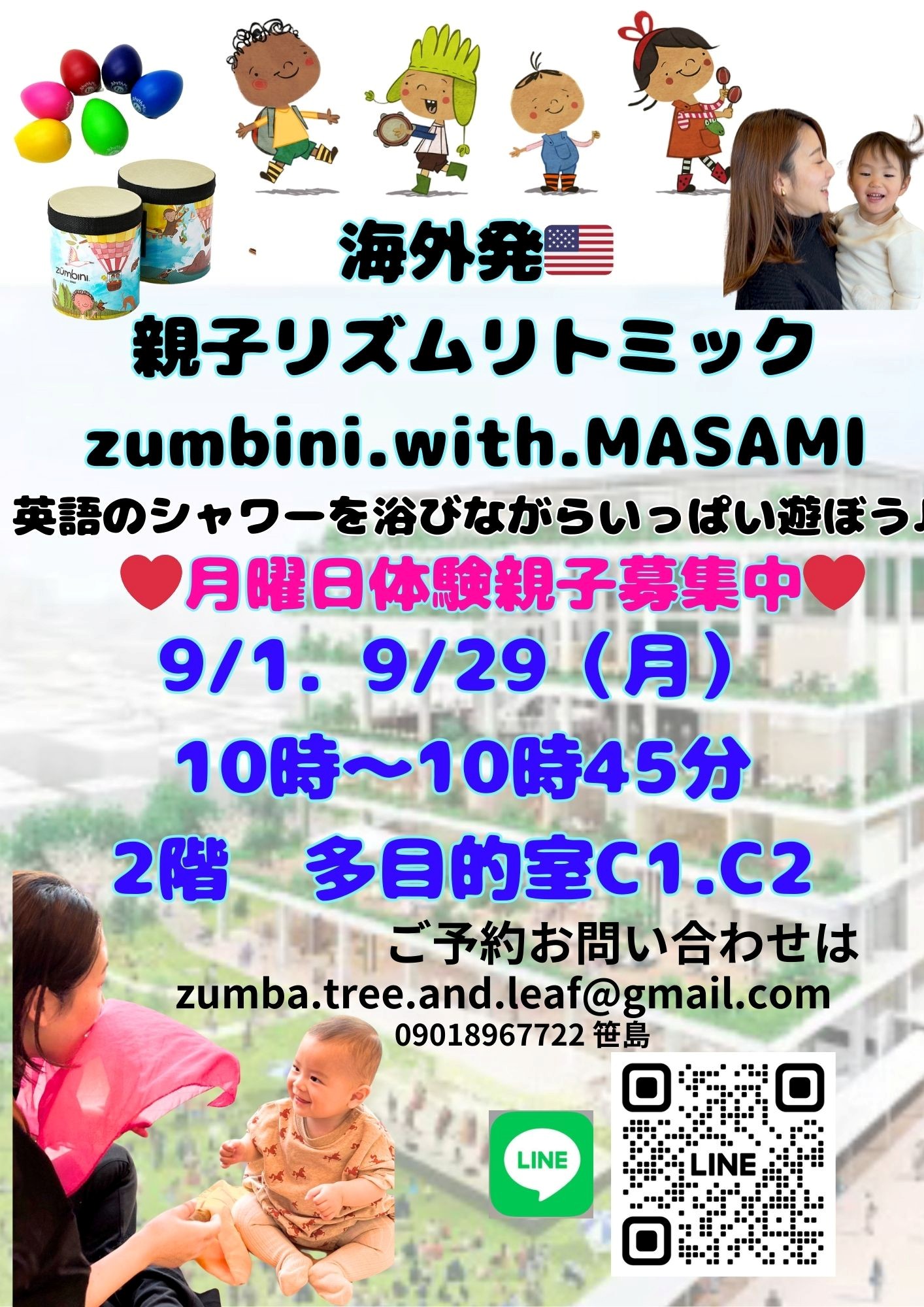 親子リズムリトミックzumbini.with.MASAMI | 茨木市文化・子育て