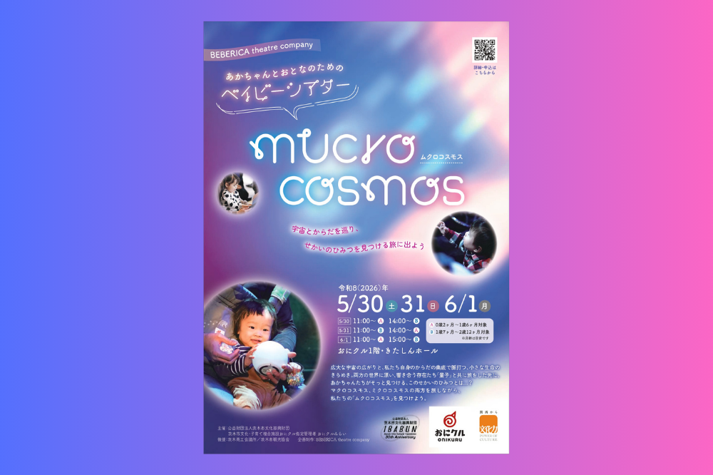 ミクロコスモス 映画フライヤー 希少品 入手困難 レア MICROCOSMOS ミクロコスモス 映画フライヤー 希少品 入手困難 レア MICROCOSMOS